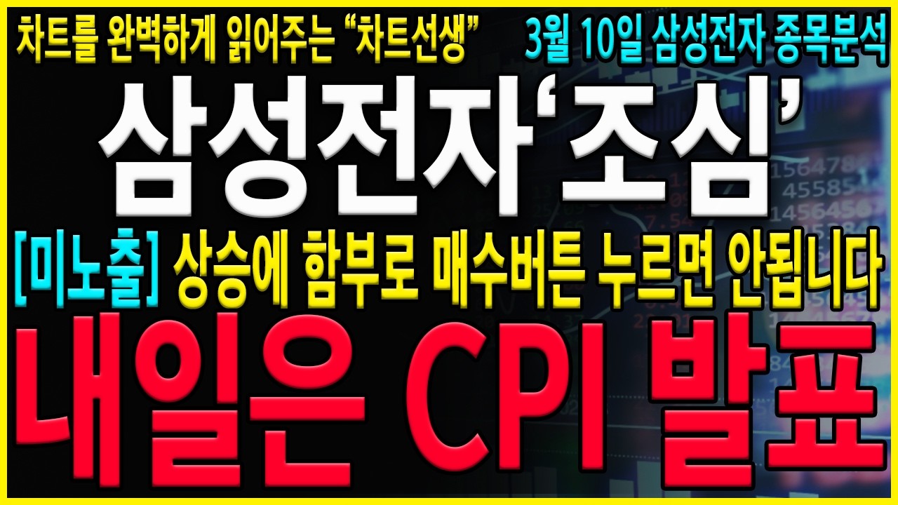 [삼성전자 주가전망] 