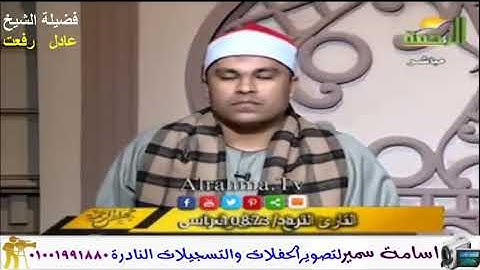 القارئ عادل رفعت روعة من سورة الحج وأداء يفوق الوصف
