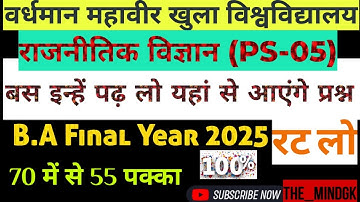 VMOU मॉडल पेपर (PS-05) POLITICAL SCIENCE B.A Final year 2025 Part-02 परीक्षा में यहीं प्रश्न आएंगे 🤩