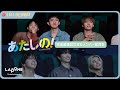 [INI BEHIND] 映画「あたしの!」完成披露試写会&メンバー鑑賞会💘