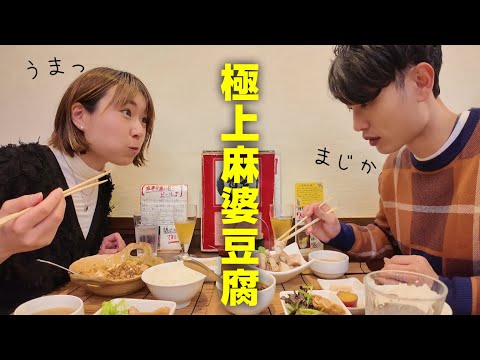 【絶品】いつか行ってみたかった「奈良の極上麻婆豆腐」食べてきた！