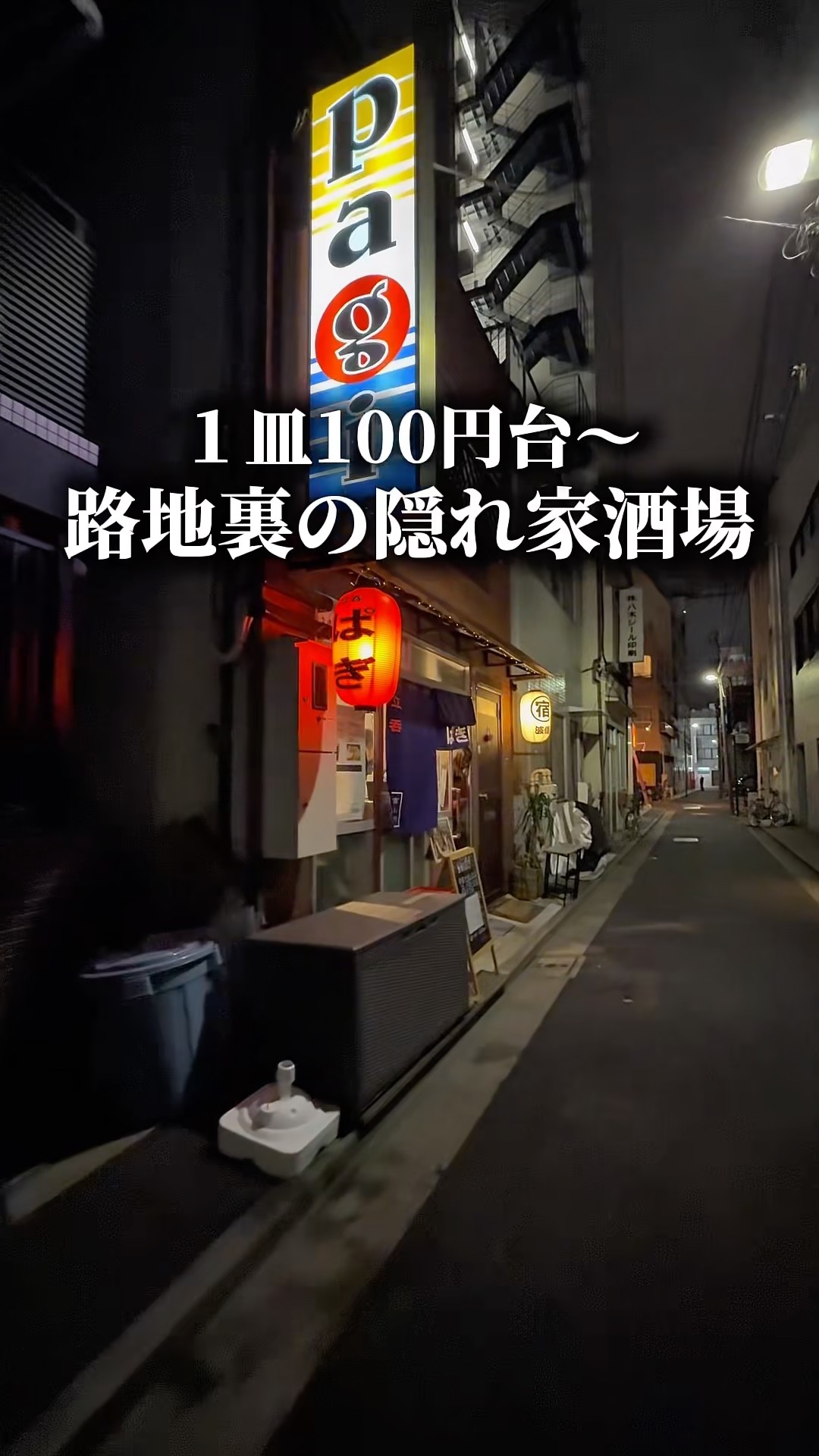Wait, seriously?! This hidden alleyway bar is an incredible steal