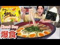 【爆食】チートデイ解禁！巨大うまかっちゃんラーメン＋おにぎりで幸せすぎた！！カルボナーラアレンジが美味すぎる【木下ゆうか】
