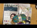 編み物本の購入品紹介！KFSさんからも購入しましたの編みラジオ