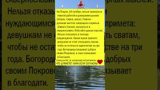 ЧТО НЕЛЬЗЯ ДЕЛАТЬ на Покрова Пресвятой Богородицы 14 октября  #покрова  #молитва  #праздник
