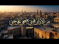 من الأدان قلبي يصحى على حبي  لعبد الحليم حافظ الويل الويل رؤية وتوزيع جديد