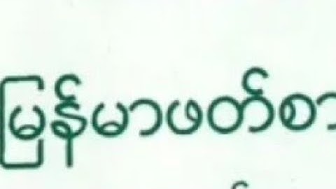 Burmes class explain with Rohingya language by Mr Duse Mohammed