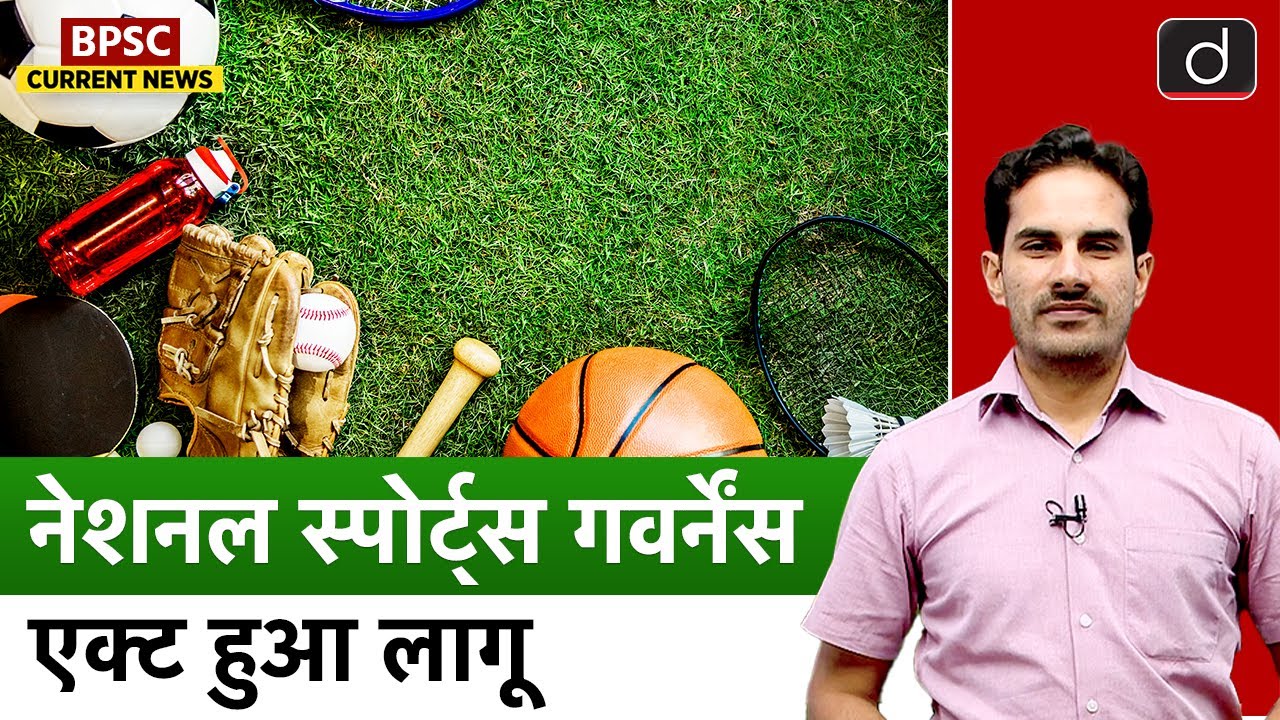 National Sports Governance Act | What Changes for Indian Sports  | Drishti BPSC & JPSC