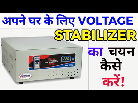What is Voltage Stabilizer in Hindi || How to Select Right Stabilizer for your Home