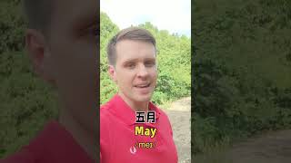 十二个月份的英文，你是几月出生的？#零基础学英语 #英语口语 #外教 #亲子教育 #日常口语