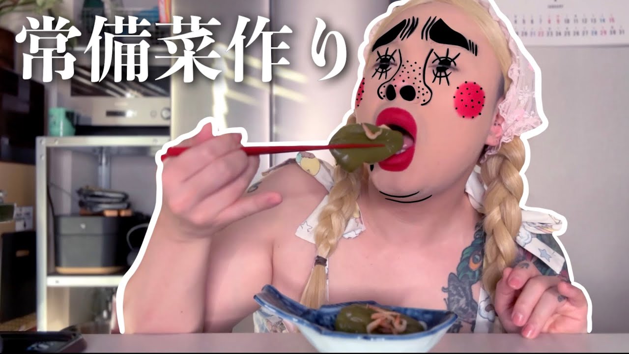 常備菜作りにチャレンジ