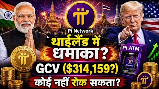 🔴Pi GCV और ATM की "बड़ी खुशखबरी"?|Pi network Coin Today Latest News🚀 |⚠️1π =gcv confirm?🔥| ?🤑#pinews
