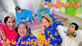 Aj bhabhi ka ro ro kar bura Hal😭Maa to aakhir Maa hoti hy😢|Altaf Ali Balouch|Saba Ahmad Vlogs