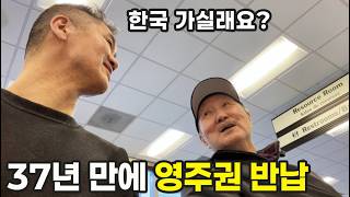 Download Lagu 37년 이민 생활이 마침표를 찍던 날 MP3