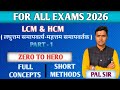 LCM और HCF का आसान तरीका | Maths Trick | Aarush Study Point 10 सेकंड में LCM और HCF निकालो 😲 |