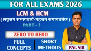 LCM और HCF का आसान तरीका | Maths Trick | Aarush Study Point 10 सेकंड में LCM और HCF निकालो 😲 |