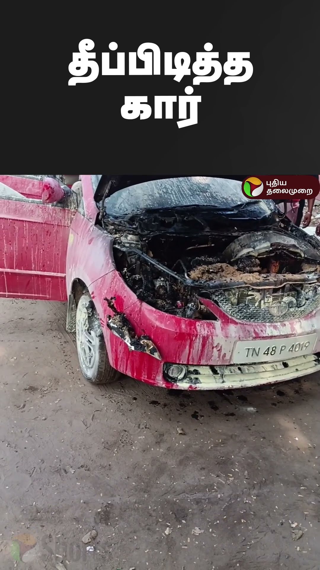 தீப்பிடித்த கார் | #shorts | #erode | #accident | #fireaccident