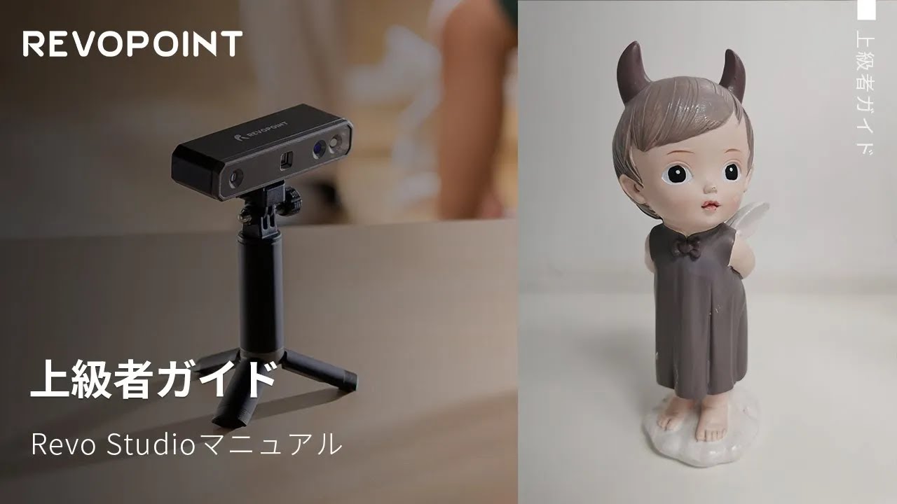 Revo Tutorial Revo Studioマニュアル - YouTube