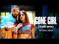 Badshah Gone Girl लड क ख र ब Official Music Video Payal Dev Sakshi Vaidya