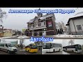 Жизнь автостанции «Пионерский Курорт». Автобусы разных направлений