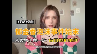 人类史上第一次盲目投机事件！八分钟了解“郁金香泡沫事件”始末！【77的知识分享】