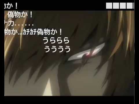 [コメント付き]夜神月は大変なバカヤロウを叫んでいきました【MAD】