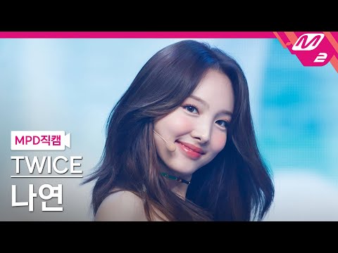 [MPD직캠] 트와이스 나연 직캠 4K 'Alcohol-Free' (TWICE NAYEON FanCam) | @MCOUNTDOWN_2021.6.10