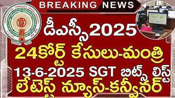 Ap Dsc Latest News Today | Ap Dsc Latest Updates | Ap Dsc 13-06-2025 SGT Paper Bits | Education News
