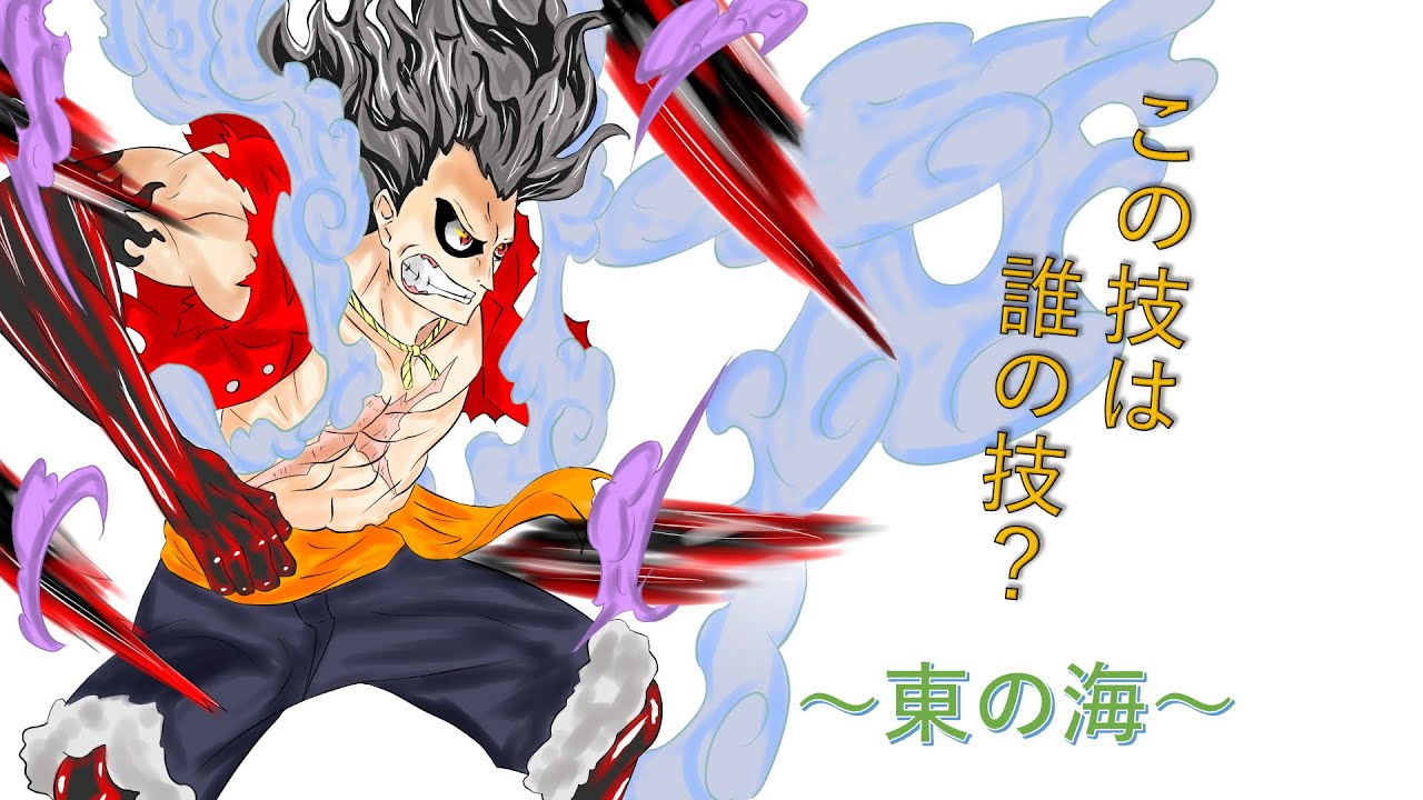 One Piece この技は誰の技 Part 2 Youtube