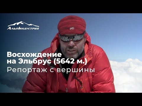 Video: Ekspedisjon Til Elbrus - Alternativ Visning