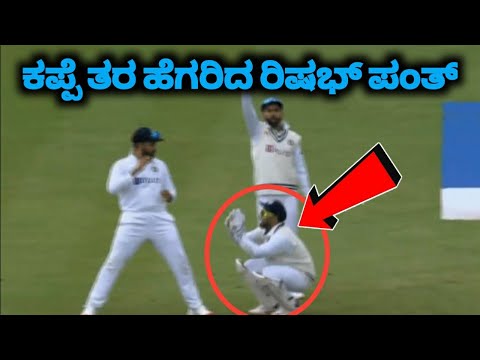 Rishabh Pant was Seen jumping Like A Frog on the middle ground | India vs England 1st Test funny