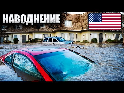 Сильное Наводнение и Оползни в Калифорнии