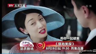 【高偉光】20200826旗袍美探預告2 ，聽聽羅探長對愛情是什麼看法