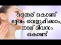 തൈര് കൊണ്ട് മുഖം വെളുപ്പിക്കാം, നാല് ദിവസം കൊണ്ട് | How To Make Your Skin Glow Using Curd