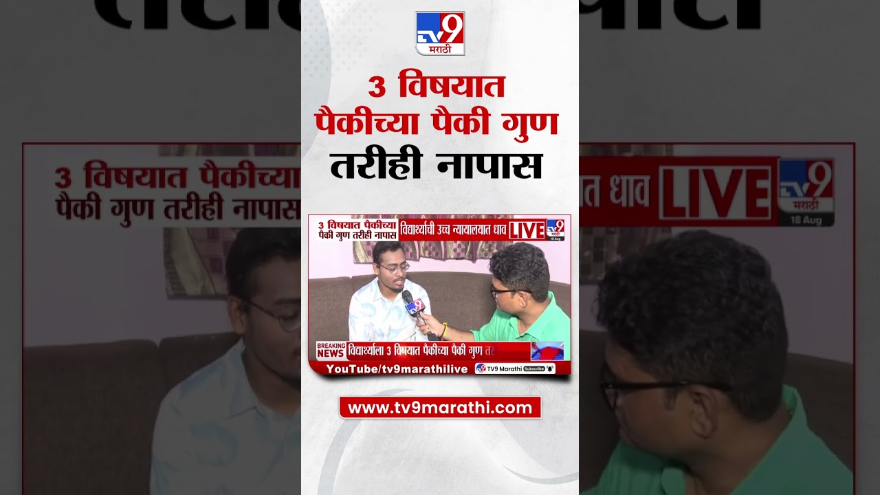 Nagpur University | 3 विषयात पैकीच्या पैकी गुण तरीही नापास,विद्यार्थ्याची उच्च न्यायालयात धाव