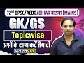 72nd BPSC / AEDO / Bihar Daroga Mains | GK GS Topicwise Questions 2 | Live Class BY Aman Sir