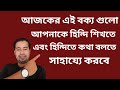 How to learn hindi  learn hindi very easy way bengal tiger a h