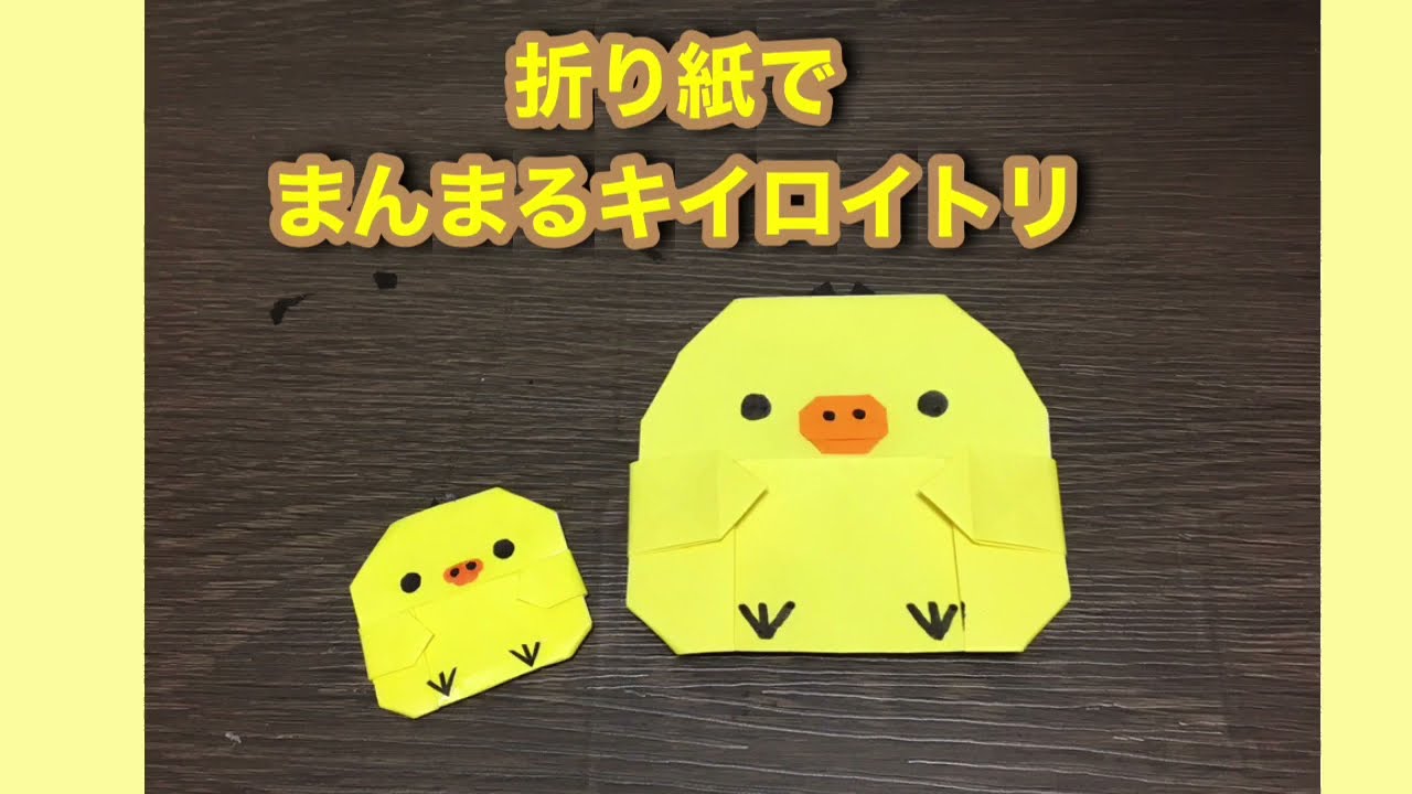 ♡大量50枚♡コリラックマのオリガミランチクロス キイロイトリ