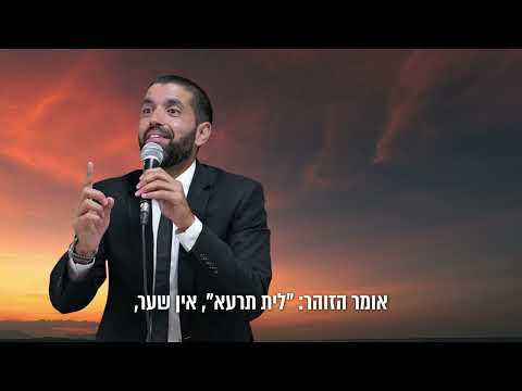 מטורף! כל השערים בשמיים נפתחים בשבילך עכשיו! 🔓 הרב שניר גואטה בגילוי שלא ייאמן מהזוהר הקדוש -כתוביות