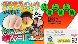 【LIVE】全国ツアーチケット販売中！！！
