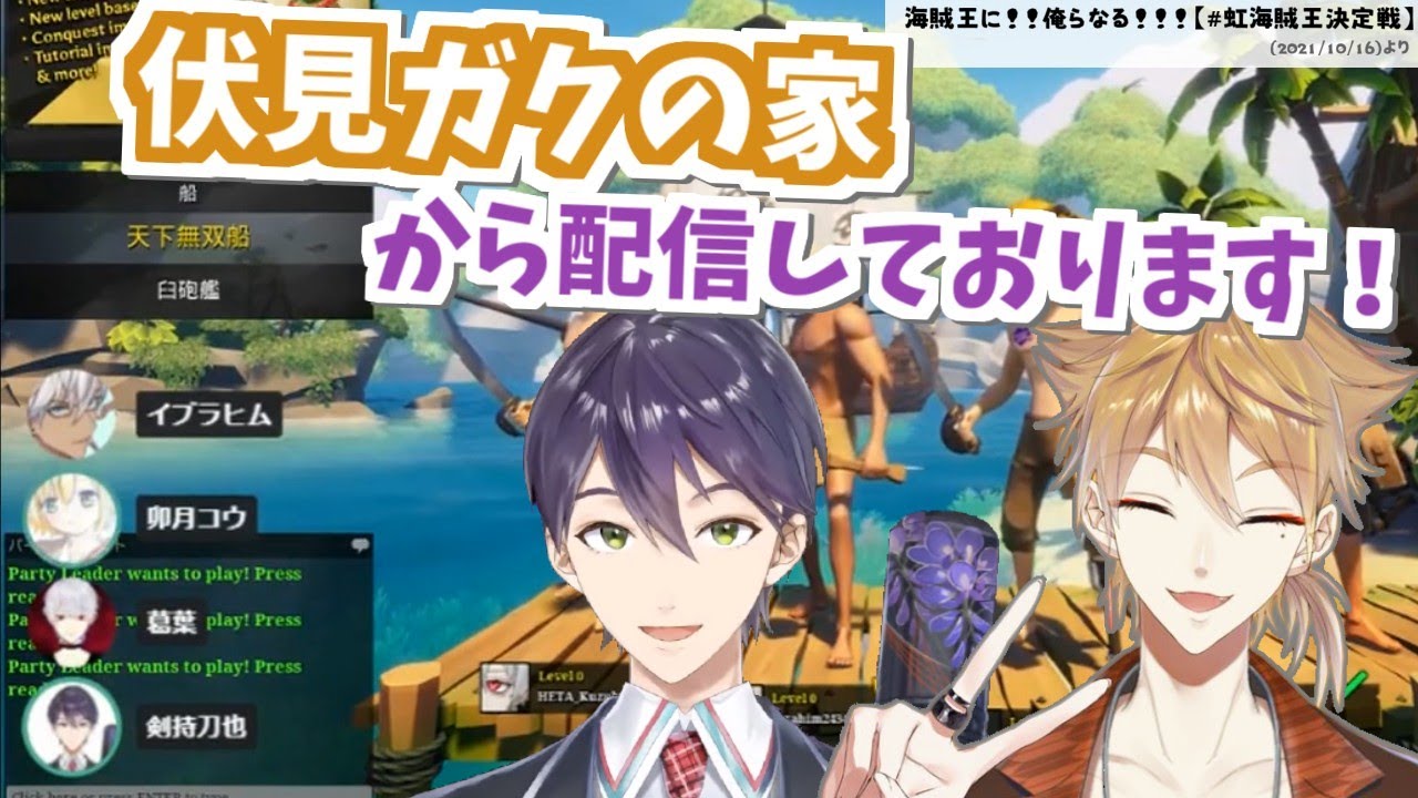 伏見ガク家から大会参加し、充電器を持ってきてもらったりマイクで遊ぶ剣持刀也【虹海賊王決定戦より】