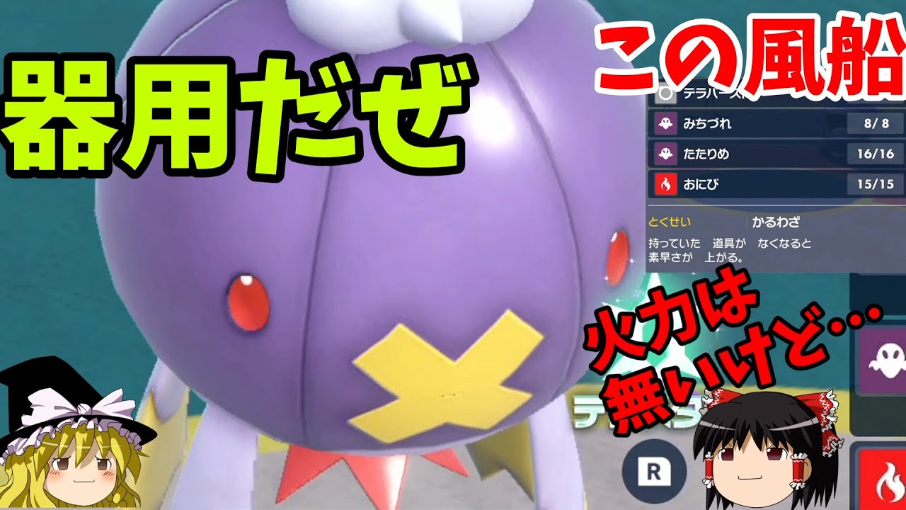 かるわざポケモン