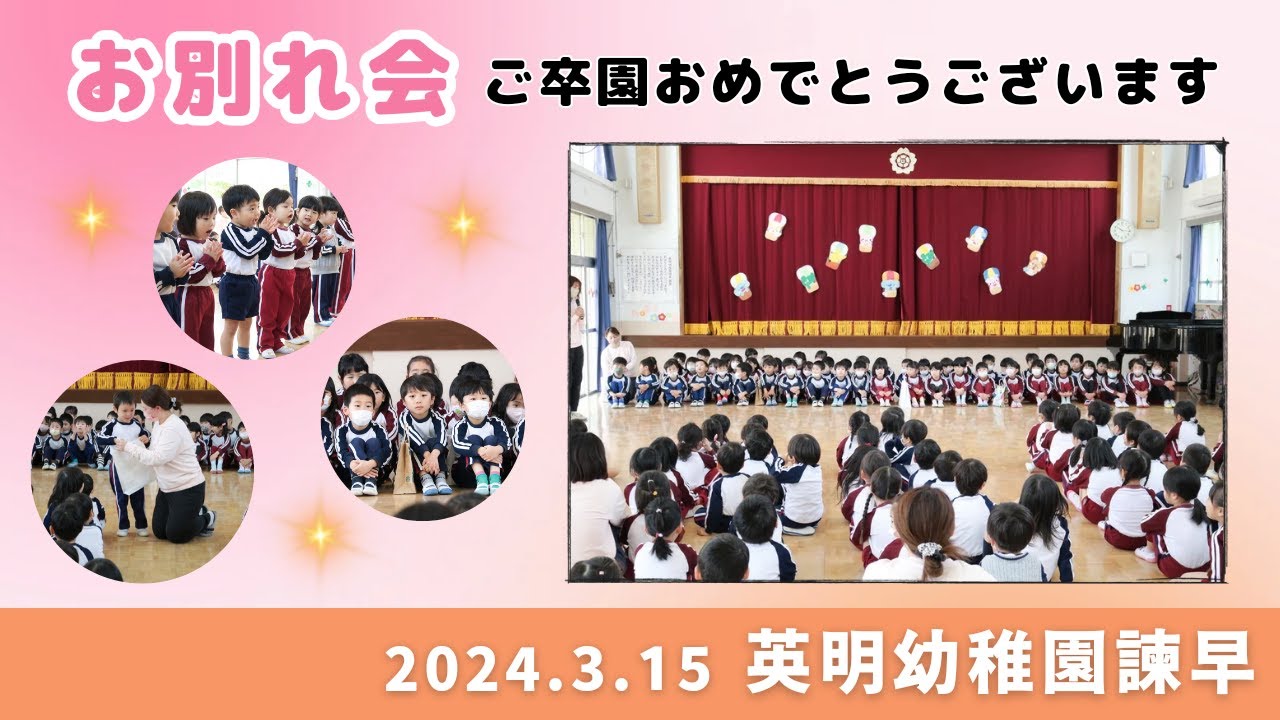 2024.3.15☆お別れ会の様子