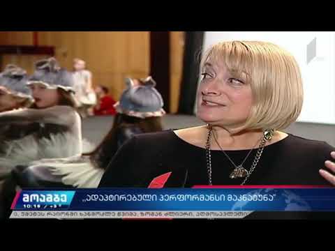 \"მაკნატუნას\" ადაპტირებული წარმოდგენა