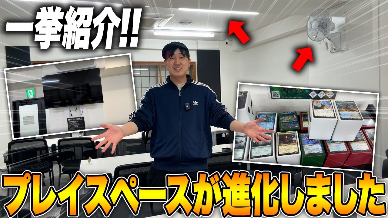 【投資】プレイスペースがリニューアルしたので一挙紹介します!! 【東京MTG｜MTG専門店】