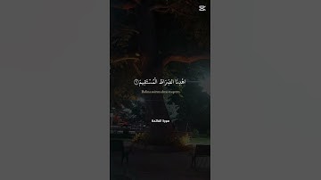 سورة الفاتحة🤍الحمدالله