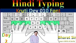 हिंदी टाइपिंग सीखें (कृति देव फॉन्ट) - दूसरा दिन | हिंदी टाइपिंग सीखें screenshot 4