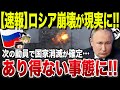 【朗報】なぜ間も無くロシアの敗戦が確定すると言われているのか？【ゆっくり解説】