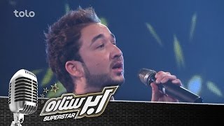 SuperStar Season 2 - Top 9 - Sohrab Elyar / فصل دوم ابر ستاره - مرحله 9 بهترین - سهراب الیار
