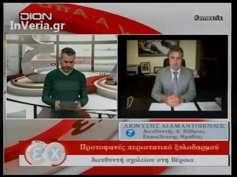 Βέροια: Ξυλοδαρμός Διευθυντή
